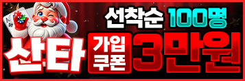 산타